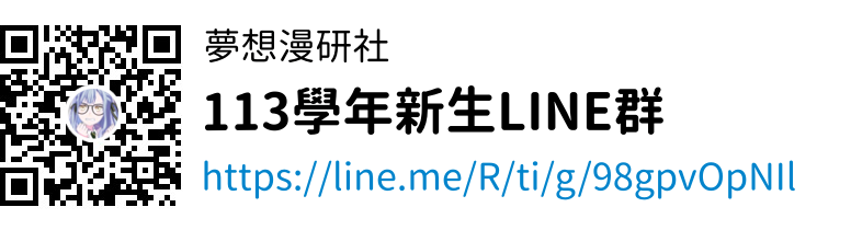 中間是戴著眼鏡的豐川祥子的 LINE 群組 QR Code